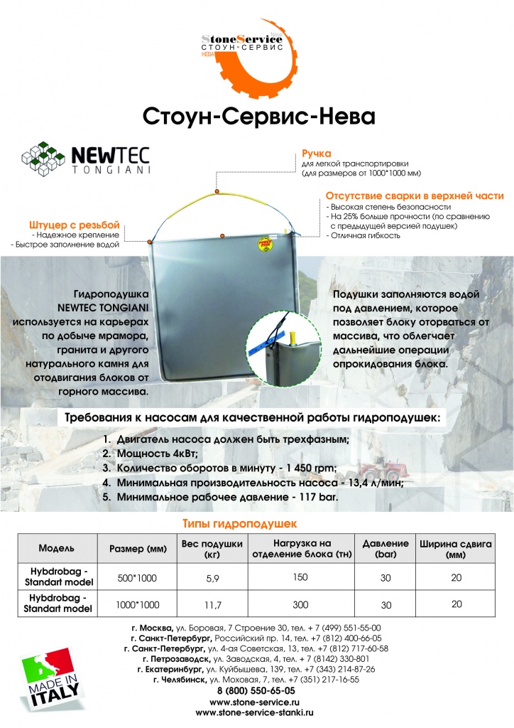 Гидроподушка карьерная_Стоун-Сервис-Нева.jpg